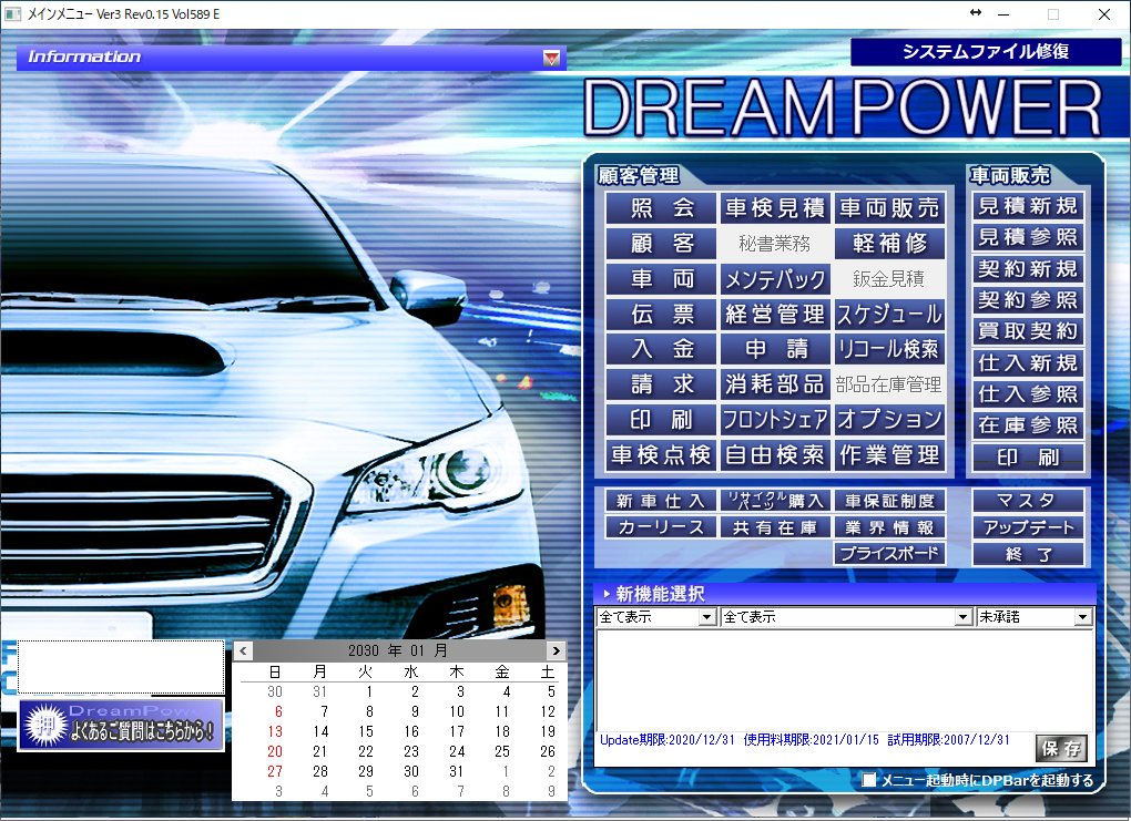 コスパ最強の総合自動車整備システム「DREAM POWER」